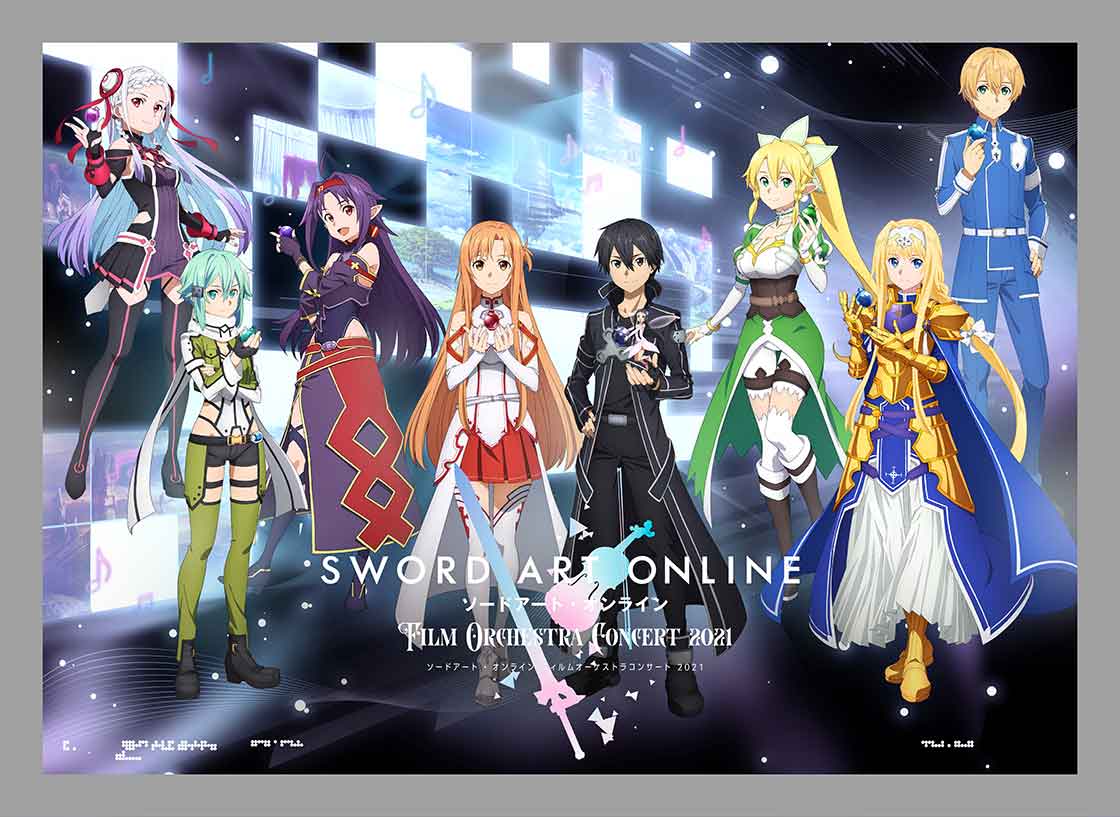 ソードアート・オンライン フィルムオーケストラコンサート 2021 with 京都フィルハーモニー室内合奏団特別交響楽団